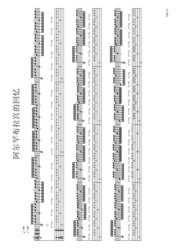 泰雷加--阿尔罕布拉宫的回忆(独奏PDF五线谱六线谱)