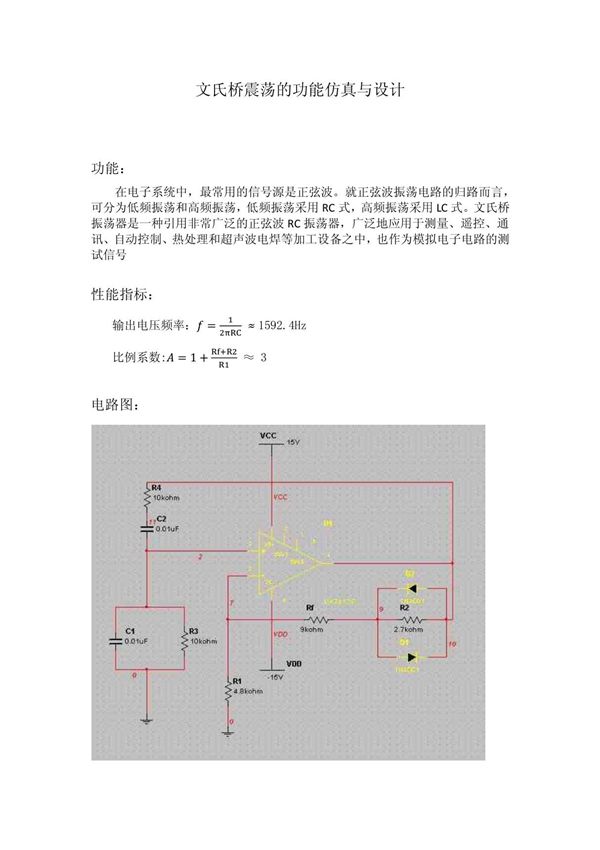 文氏桥振荡电路