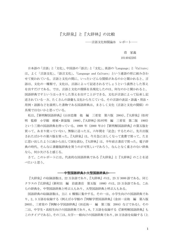 大辞泉大辞林比较