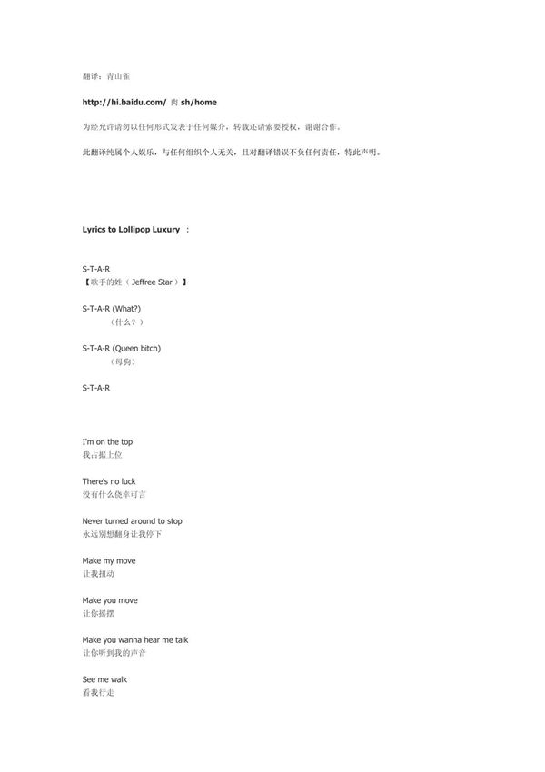Lollipop Luxury歌词及中文翻译