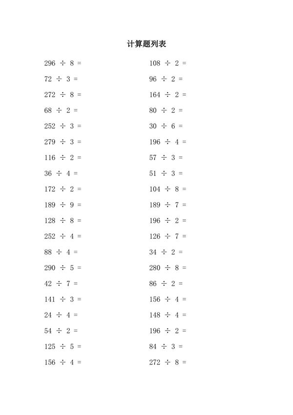 三年级数学除法竖式练习题及答案(100道题)