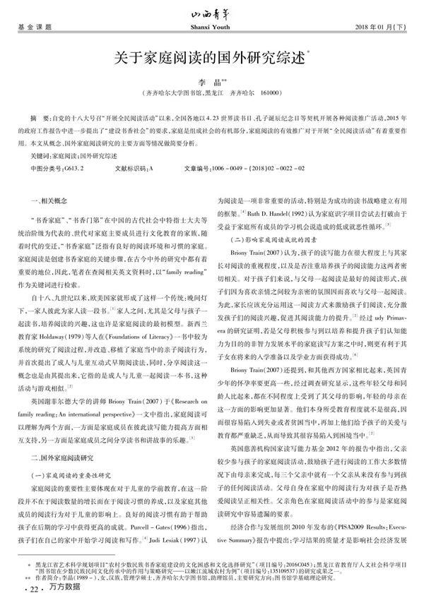 关于家庭阅读的国外研究综述