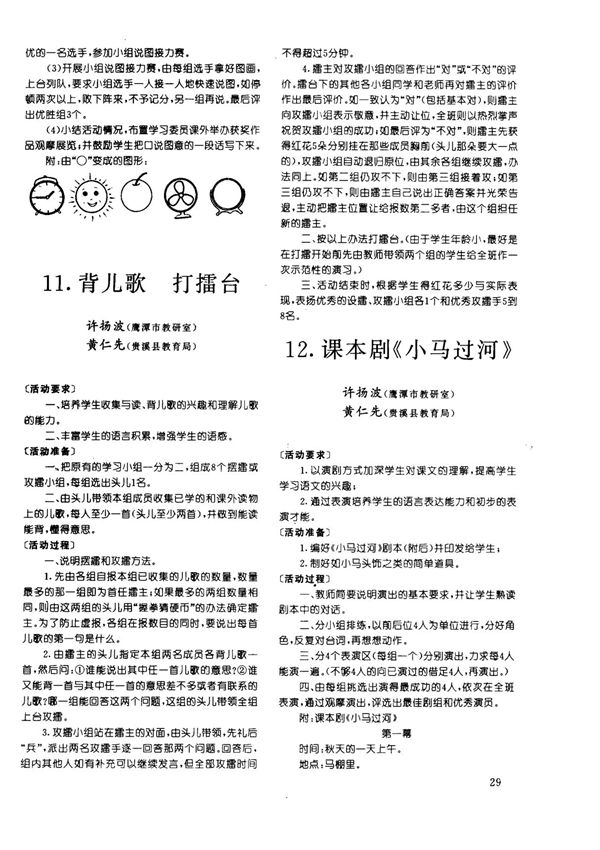12.课本剧《小马过河》