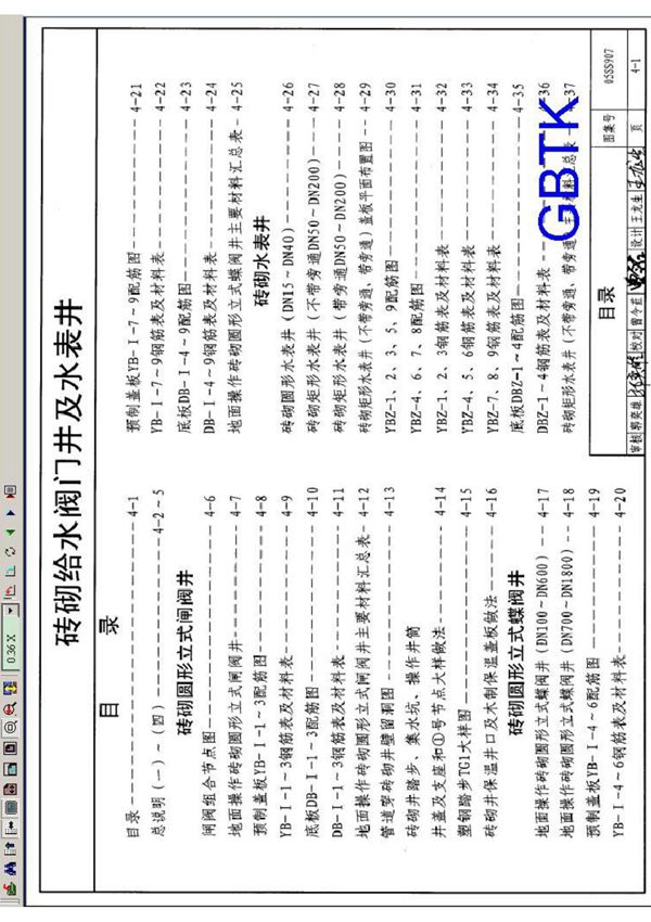 建筑图集05SS907-4砖砌给水阀门井及水表井-建筑标准设计图集电子版下载