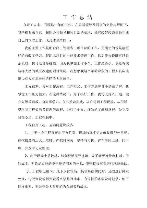 2011房地产个人工作总结