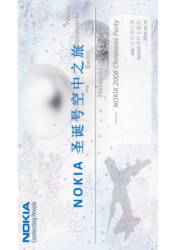 2008年Nokia圣诞号空中之旅活动方案策划