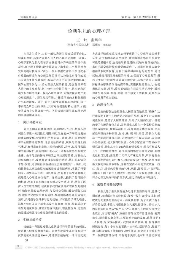 论新生儿的心理护理