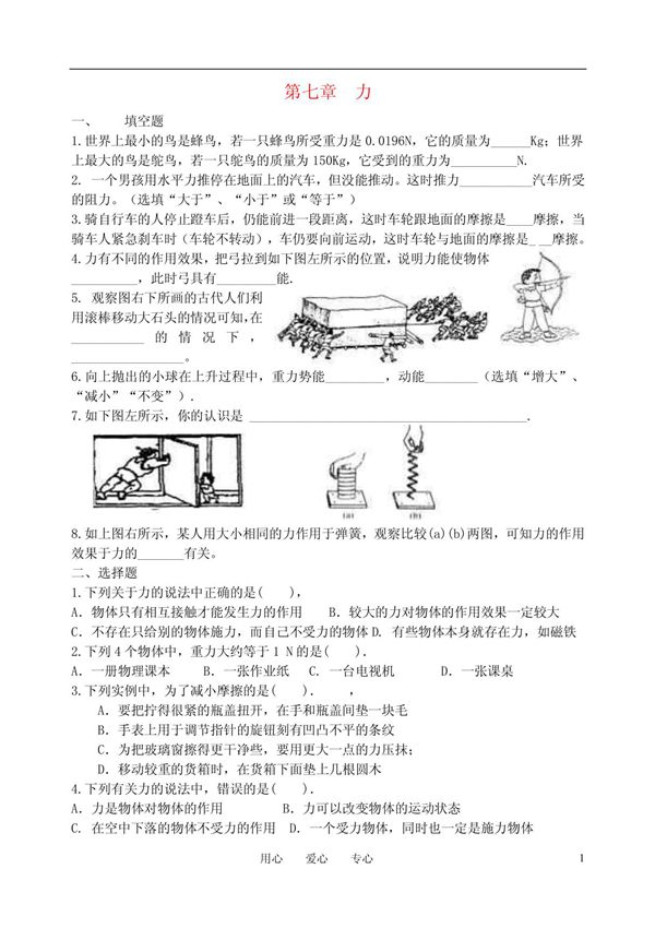 八年级物理下册 第七章力同步练习(无答案) 教科版