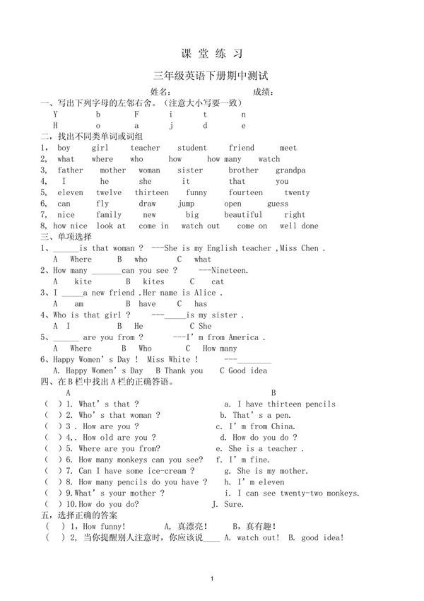 小学三年级英语下册期中测试