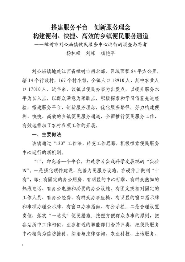 (经济/管理)搭建服务平台 创新服务理念