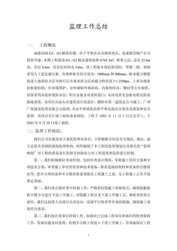 (工作总结)监理工作总结