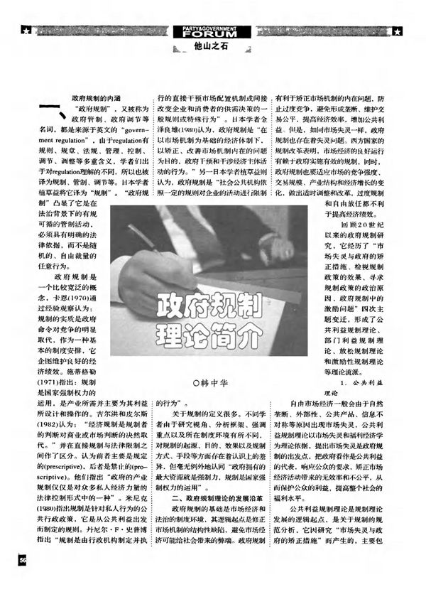 政府规制理论简介
