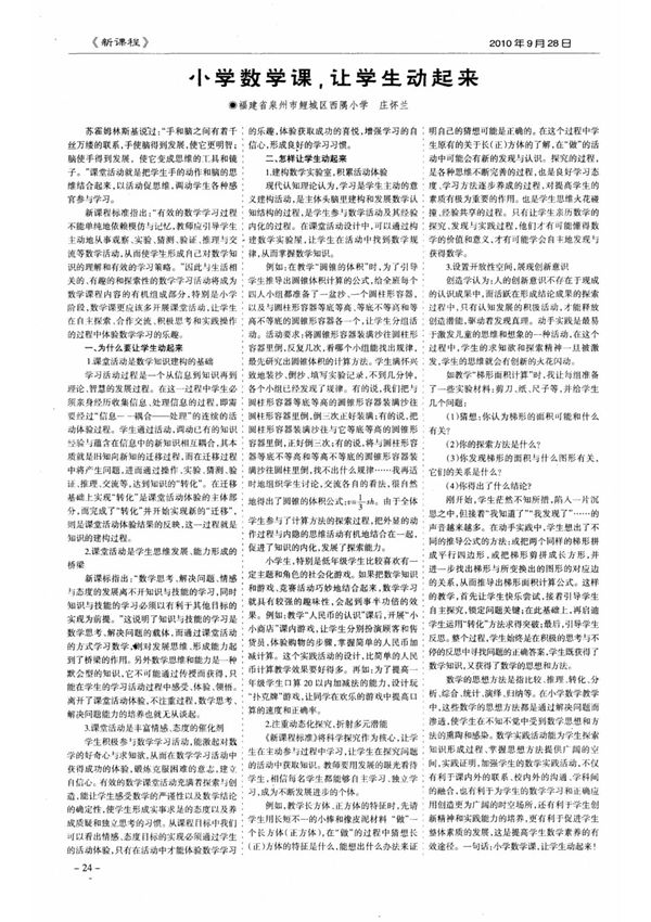 小学数学课,让学生动起来