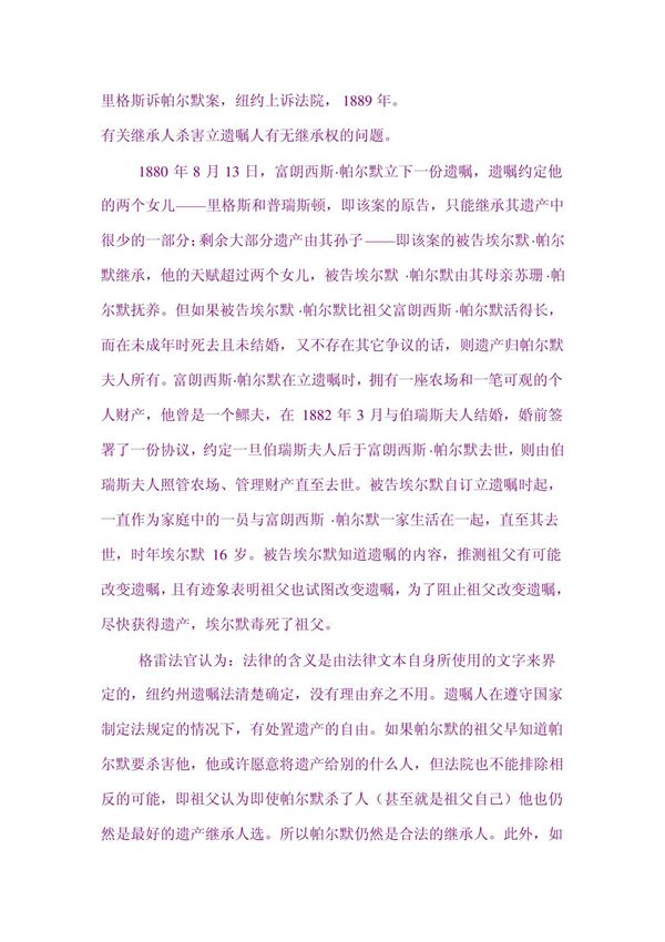 里格斯诉帕尔默案