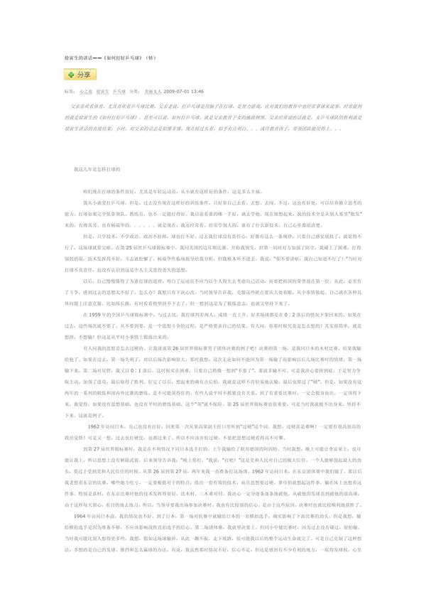 徐寅生的讲话――《如何打好乒乓球》