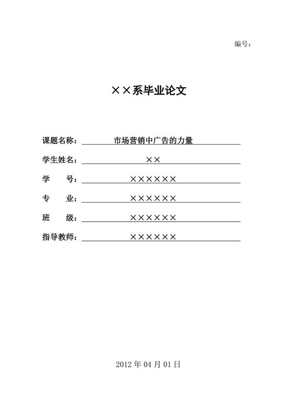市场营销毕业论文6