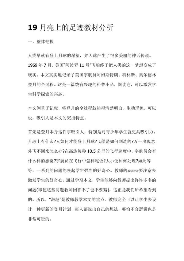 19月亮上的足迹教材分析