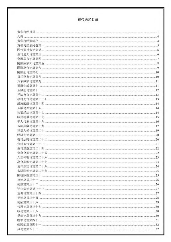黄帝内经pdf版