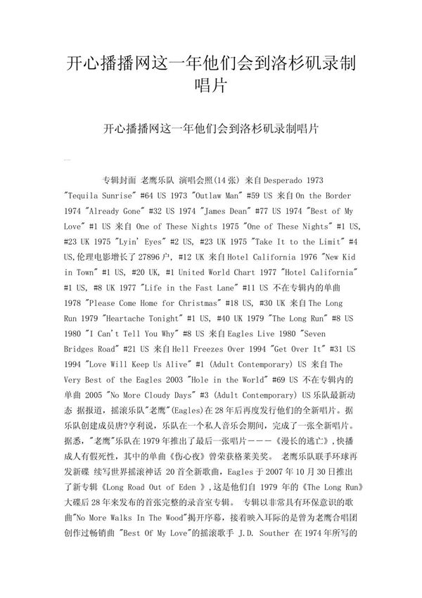 开心播播网这一年他们会到洛杉矶录制唱片