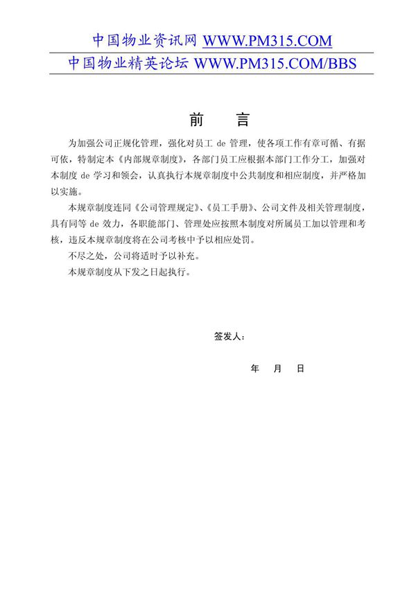 物业公司管理制度2218132484