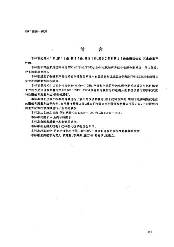 (国家标准)GB13836-2000