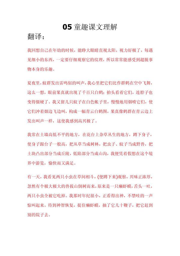 05童趣课文理解