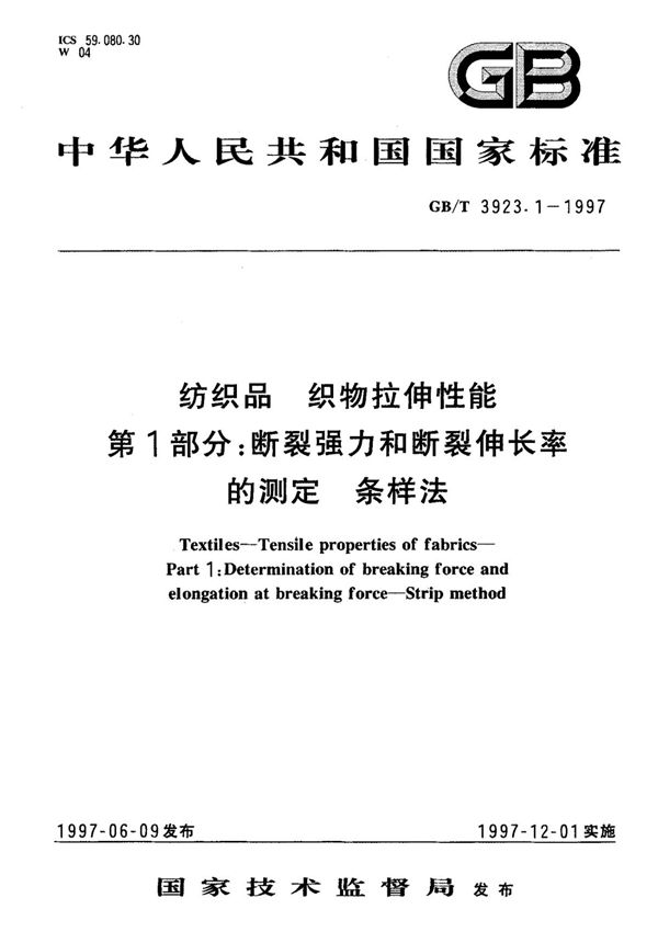 GB/T 3923.1-1997