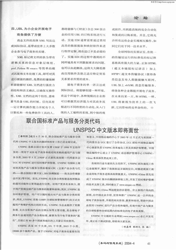 联合国标准产品与服务分类代码UNSPSC中文版本即将面世