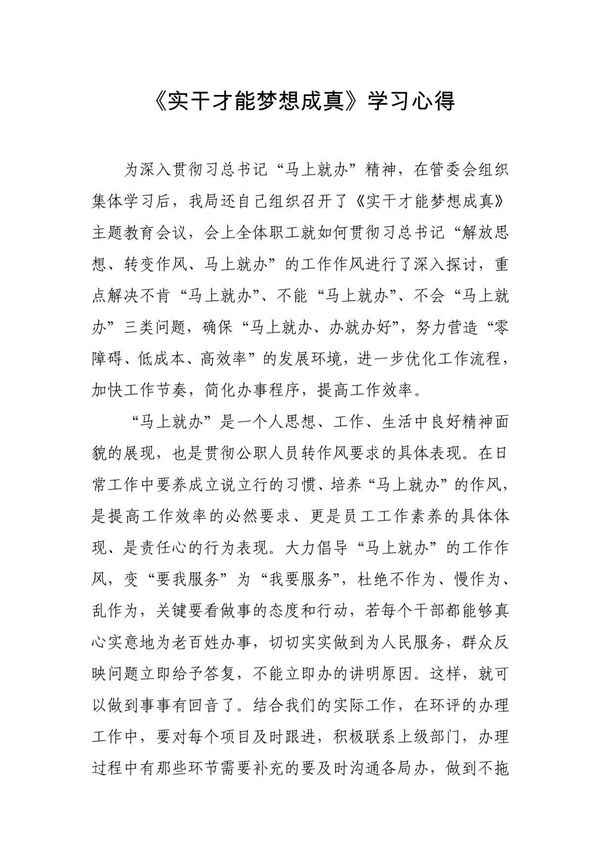 实干才能梦想成真心得体会