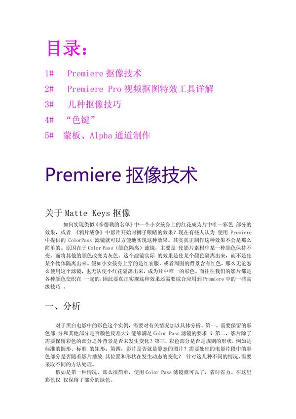 premiere 抠像技术