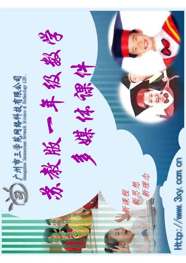 小学一年级数学 百以内数的认识课件