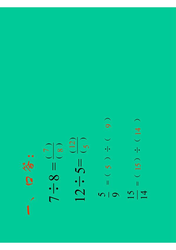 六年级数学 比的意义 课件