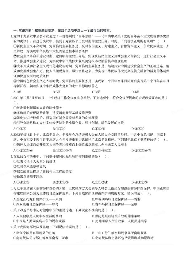 2022年5月21日全国事业单位联考A类贵州省《职业能力倾向测验》真题及答案