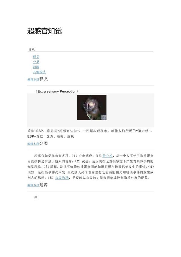 超感官知觉