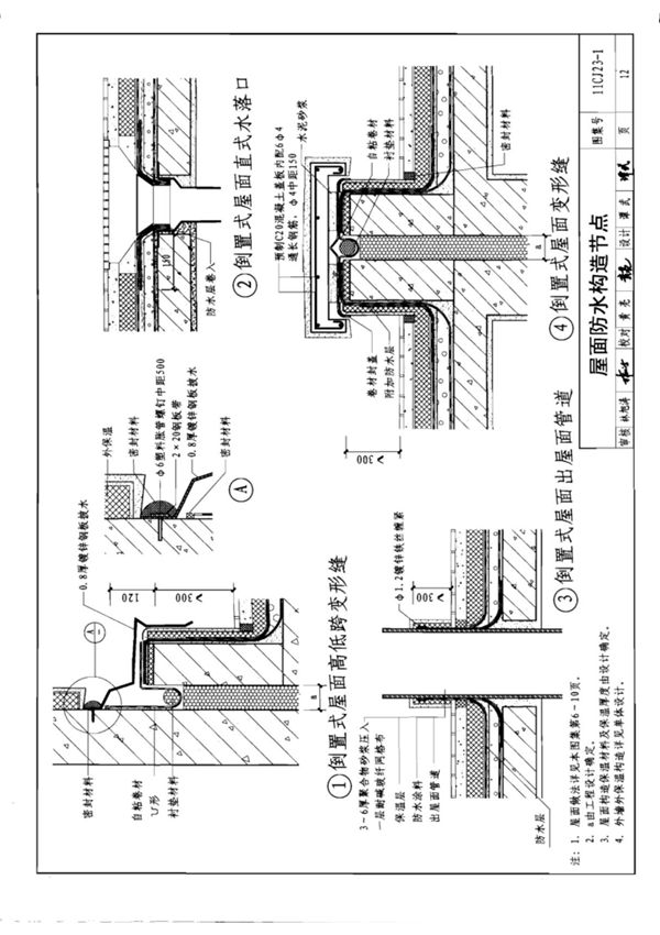 国标图集11CJ23-1自粘防水材料建筑构造(一)-国家建筑标准设计图集电子版下载 2