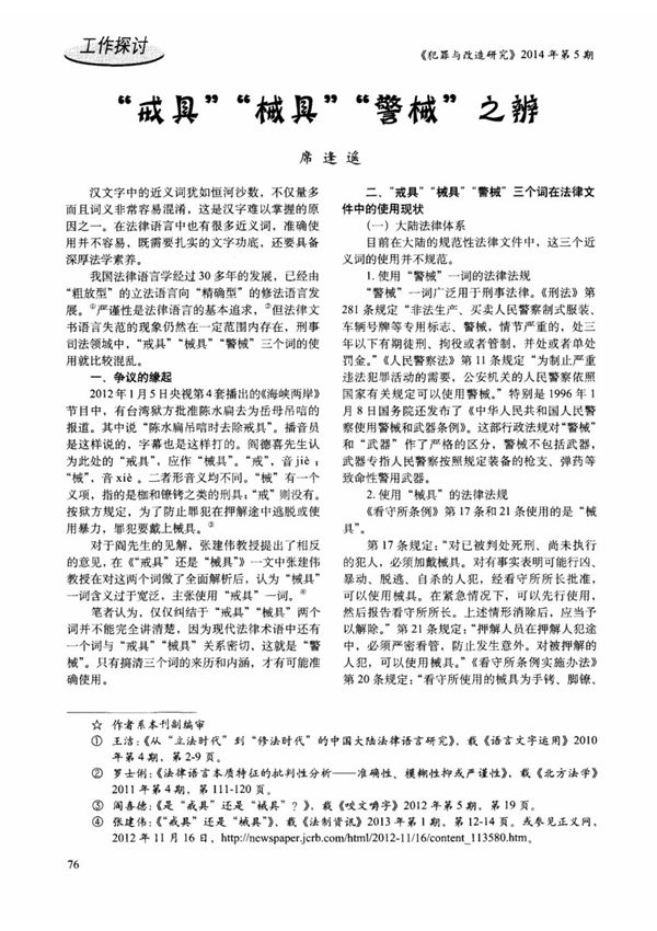 戒具械具警械之辨