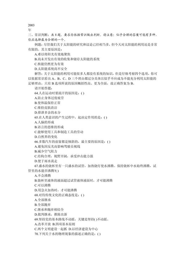 (公务员考试)山东公务员考试常识