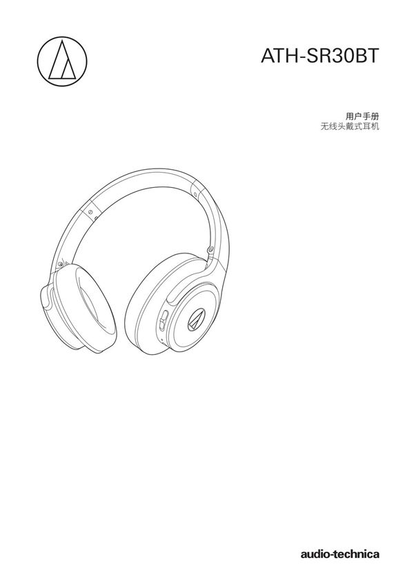 铁三角ATH-SR30BT UM SC