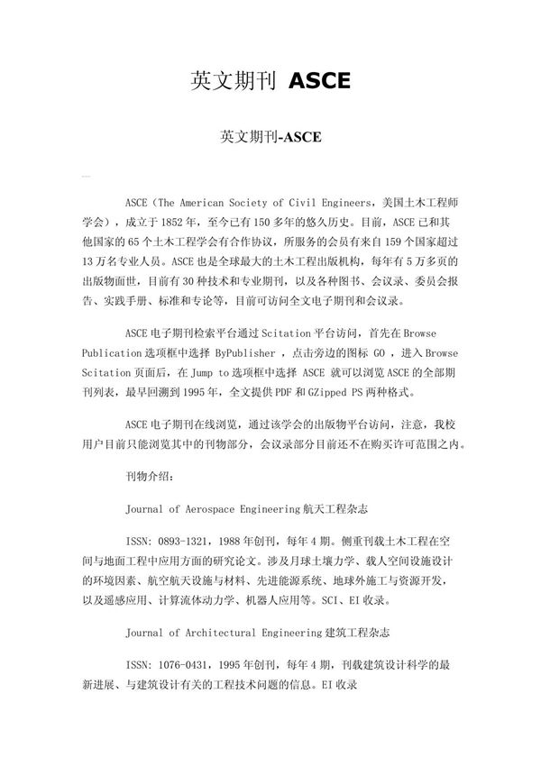 英文期刊 ASCE
