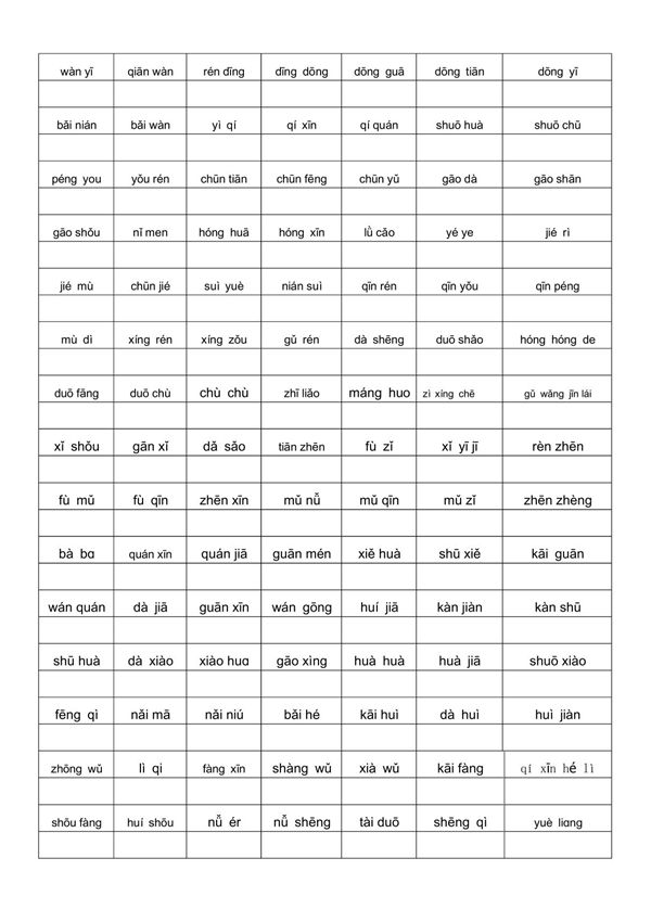 一年级下册1 2单元看拼音写词语
