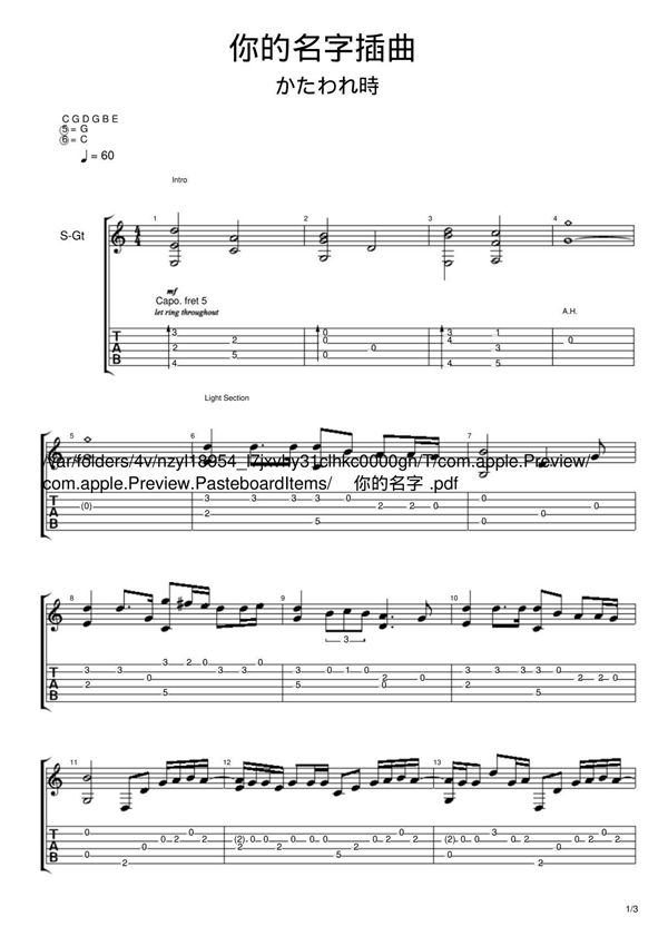你的名字吉他谱最新修改版