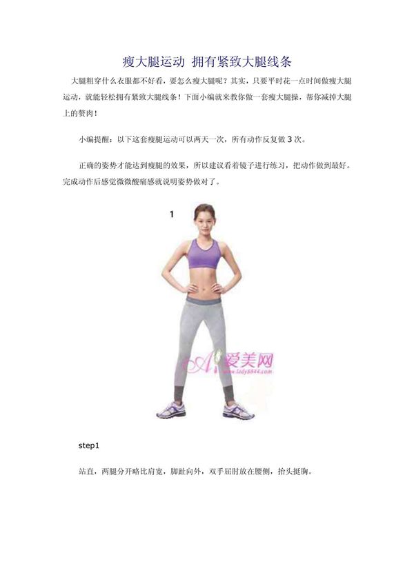 瘦大腿运动 拥有紧致大腿线条