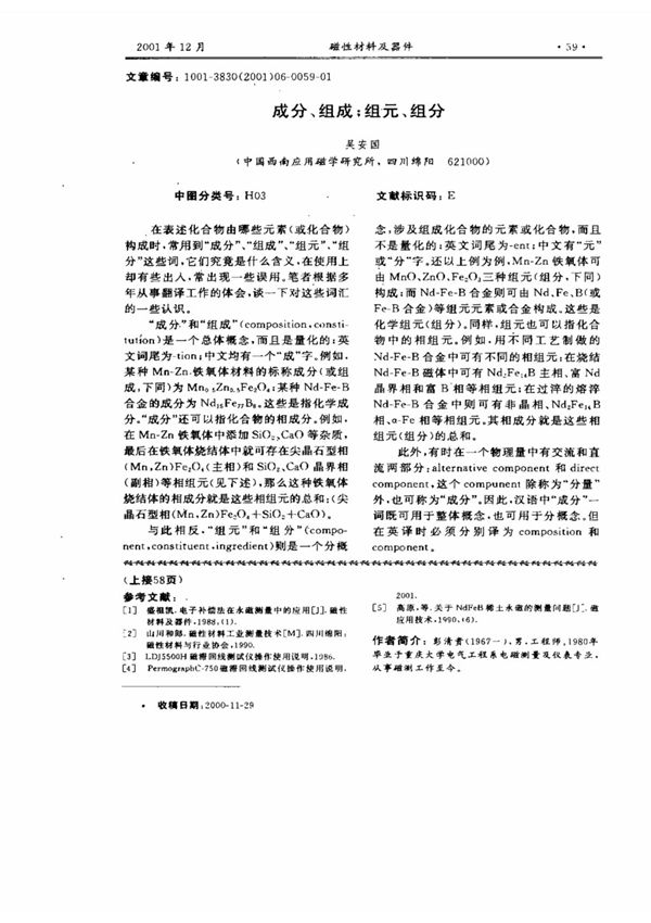 成分 组成组元 组分