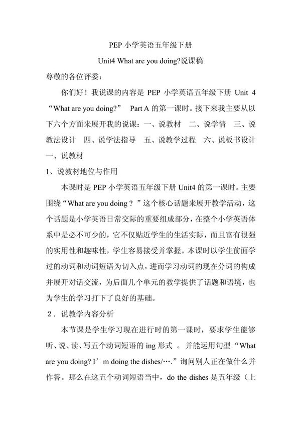 PEP小学英语五年级下册说课稿