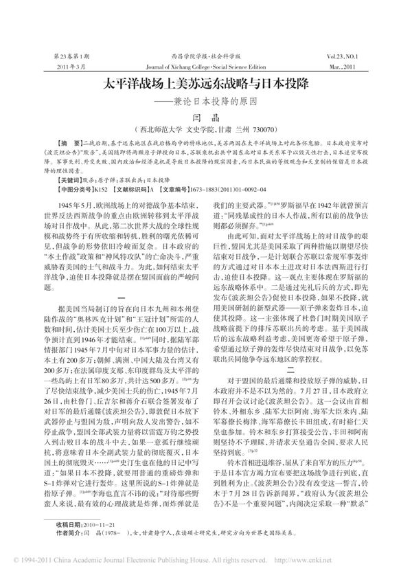 太平洋战场上美苏远东战略与日本投降 兼论日本投降的原