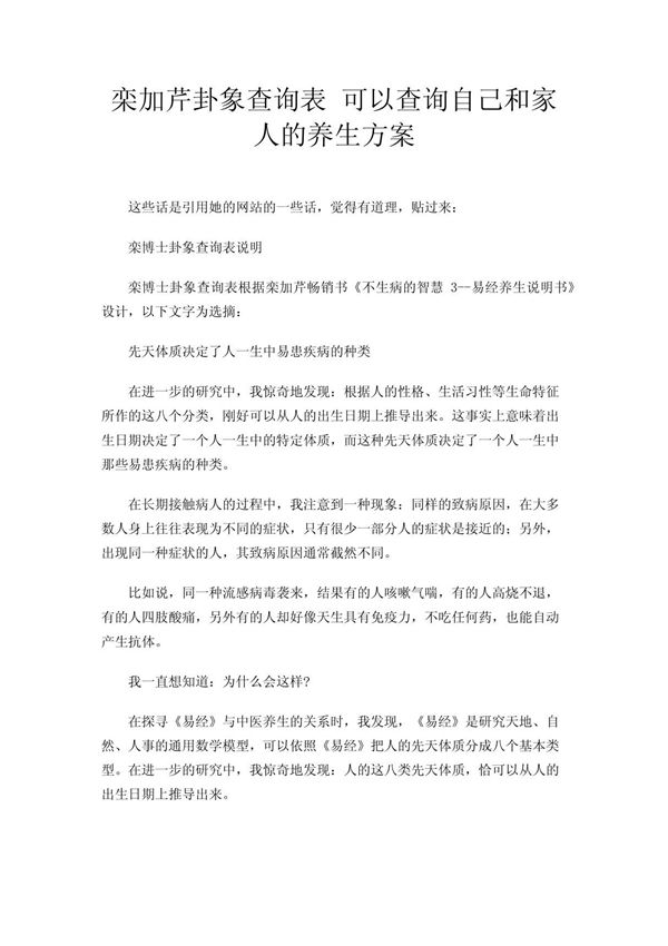 栾加芹卦象查询表 可以查询自己和家人的养生方案