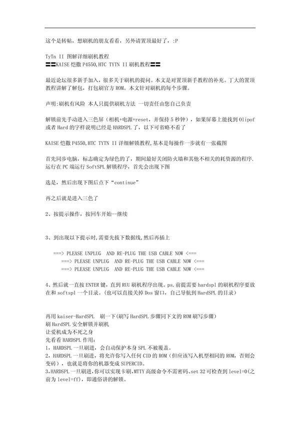TyTn II 图解详细刷机教程