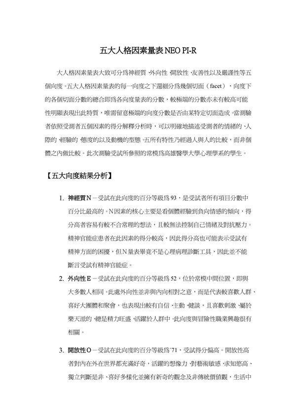 五大人格因素量表neo pi-r