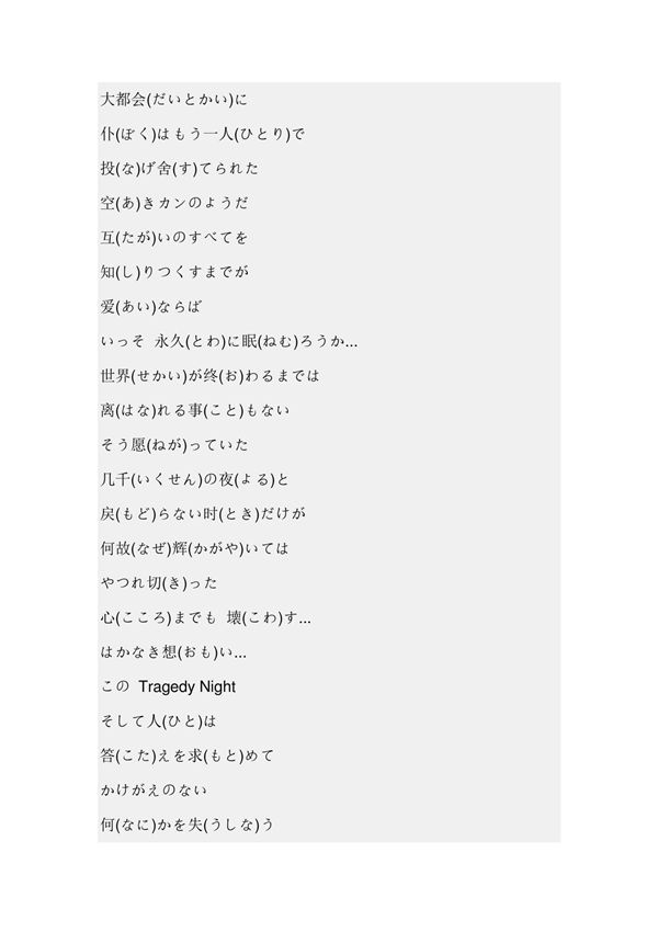 直到世界的尽头-日文原版歌词