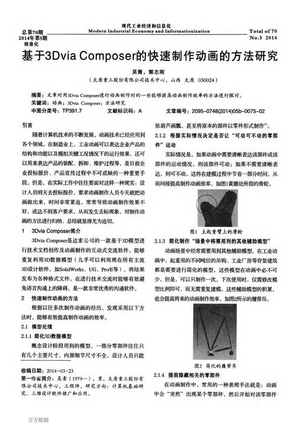 基于3Dvia Composer的快速制作动画的方法研究